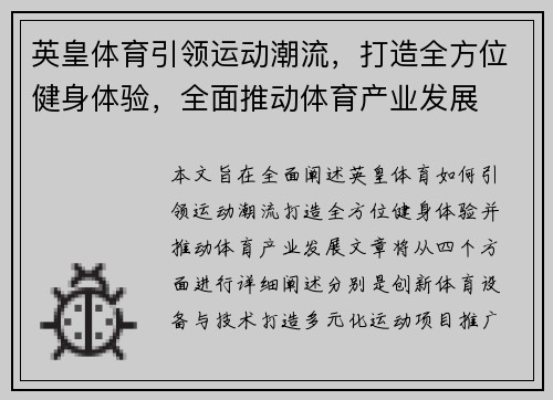 英皇体育引领运动潮流，打造全方位健身体验，全面推动体育产业发展