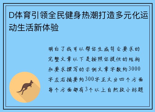 D体育引领全民健身热潮打造多元化运动生活新体验