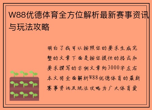 W88优德体育全方位解析最新赛事资讯与玩法攻略