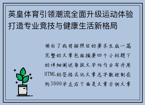 英皇体育引领潮流全面升级运动体验打造专业竞技与健康生活新格局