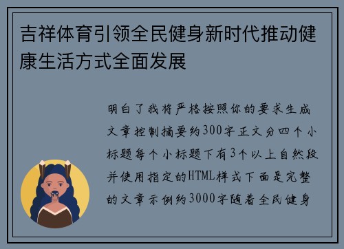 吉祥体育引领全民健身新时代推动健康生活方式全面发展 吉祥体育引领全民健身新时代推动健康生活方式全面发展