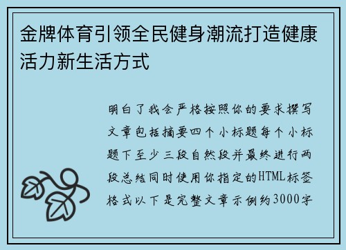 金牌体育引领全民健身潮流打造健康活力新生活方式