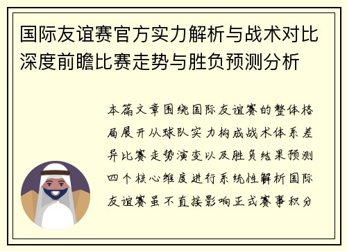 国际友谊赛官方实力解析与战术对比深度前瞻比赛走势与胜负预测分析 国际友谊赛官方实力解析与战术对比深度前瞻比赛走势与胜负预测分析