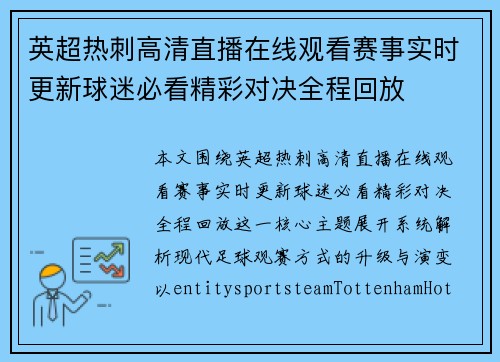 英超热刺高清直播在线观看赛事实时更新球迷必看精彩对决全程回放 英超热刺高清直播在线观看赛事实时更新球迷必看精彩对决全程回放
