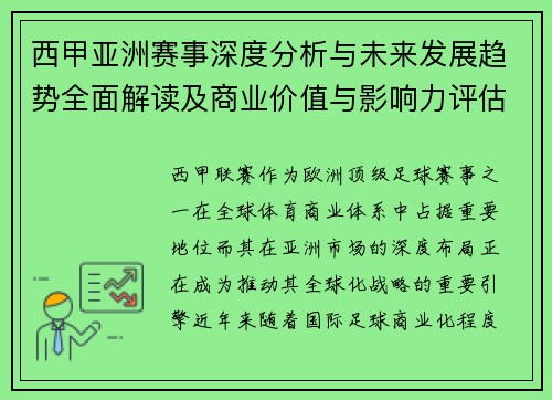 西甲亚洲赛事深度分析与未来发展趋势全面解读及商业价值与影响力评估 西甲亚洲赛事深度分析与未来发展趋势全面解读及商业价值与影响力评估