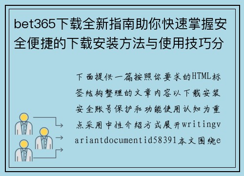 bet365下载全新指南助你快速掌握安全便捷的下载安装方法与使用技巧分享 bet365下载全新指南助你快速掌握安全便捷的下载安装方法与使用技巧分享