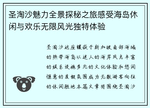 圣淘沙魅力全景探秘之旅感受海岛休闲与欢乐无限风光独特体验