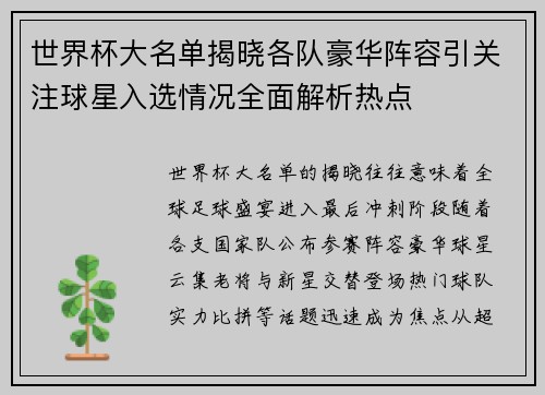 世界杯大名单揭晓各队豪华阵容引关注球星入选情况全面解析热点
